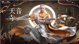 天龙八部私服明星来袭